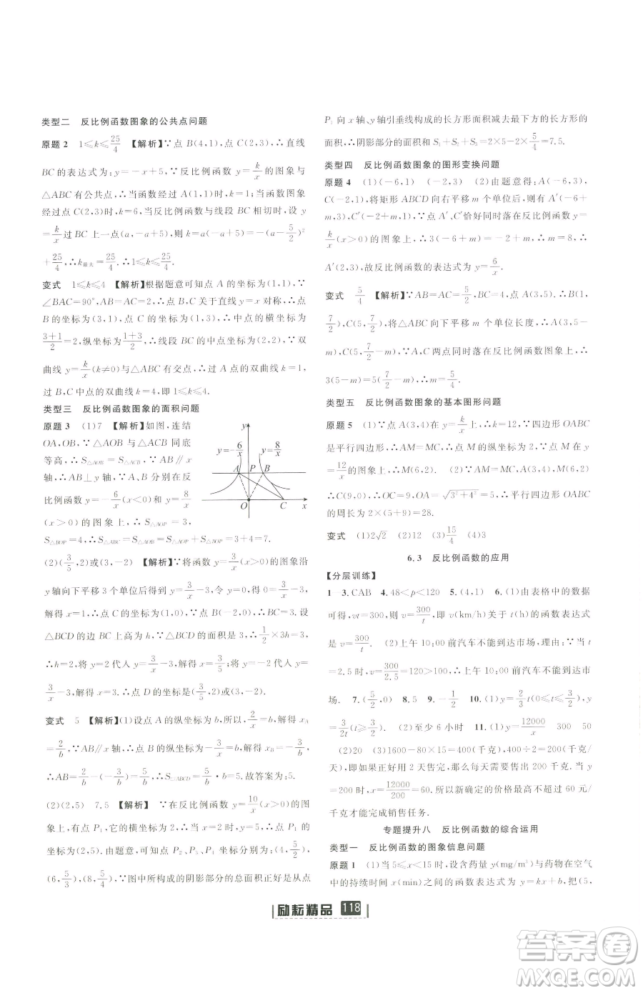 延邊人民出版社2023勵(lì)耘書業(yè)勵(lì)耘新同步八年級(jí)下冊(cè)數(shù)學(xué)浙教版參考答案