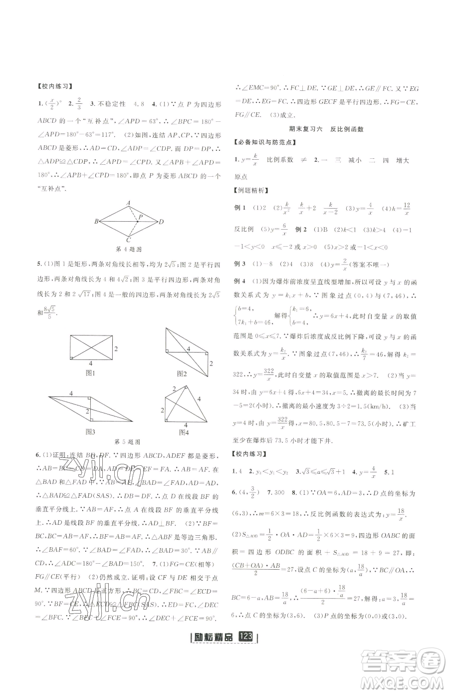 延邊人民出版社2023勵(lì)耘書業(yè)勵(lì)耘新同步八年級(jí)下冊(cè)數(shù)學(xué)浙教版參考答案