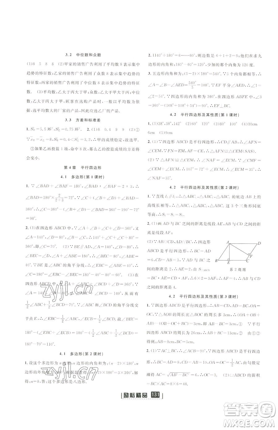 延邊人民出版社2023勵(lì)耘書業(yè)勵(lì)耘新同步八年級(jí)下冊(cè)數(shù)學(xué)浙教版參考答案