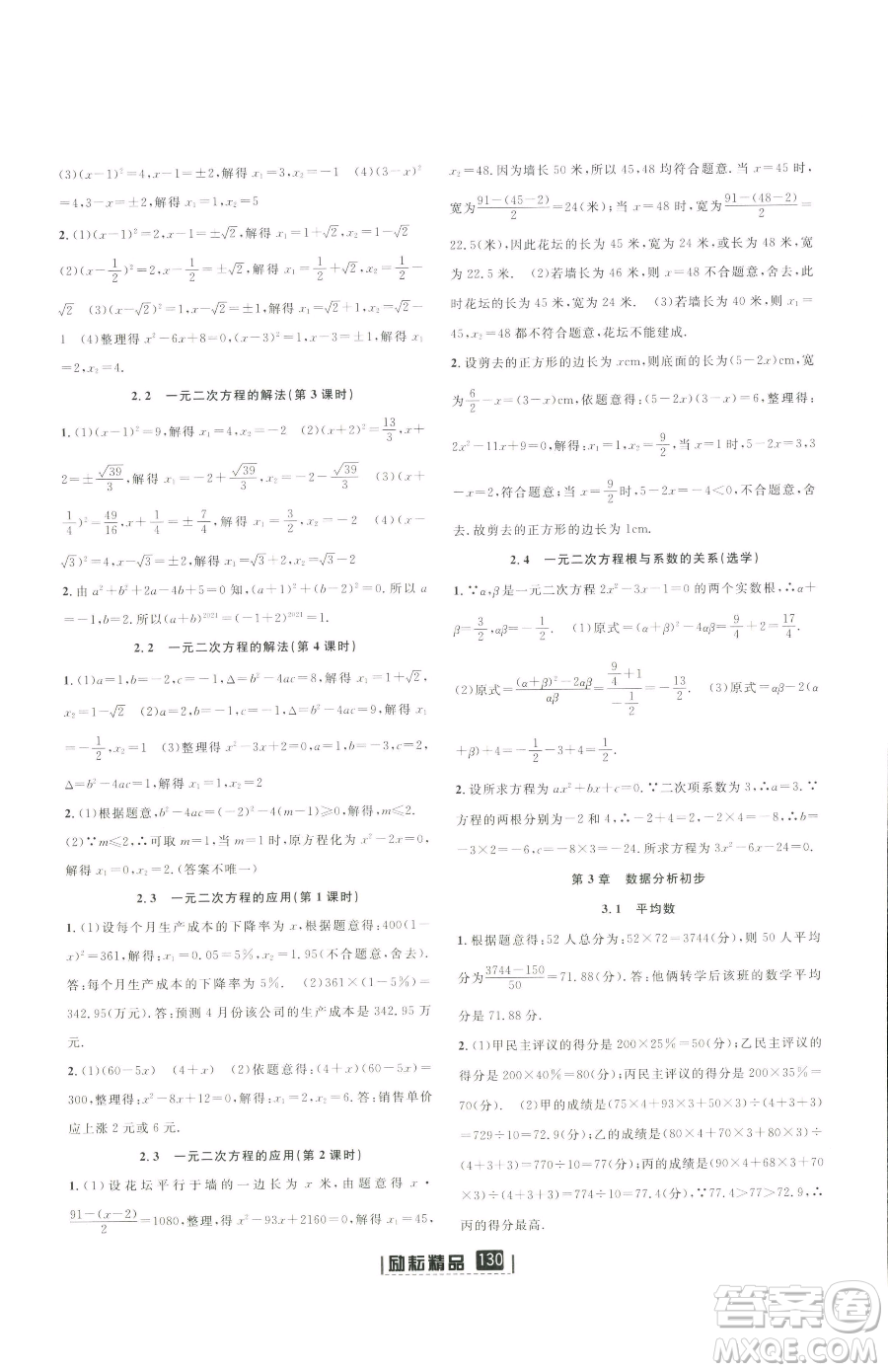 延邊人民出版社2023勵(lì)耘書業(yè)勵(lì)耘新同步八年級(jí)下冊(cè)數(shù)學(xué)浙教版參考答案