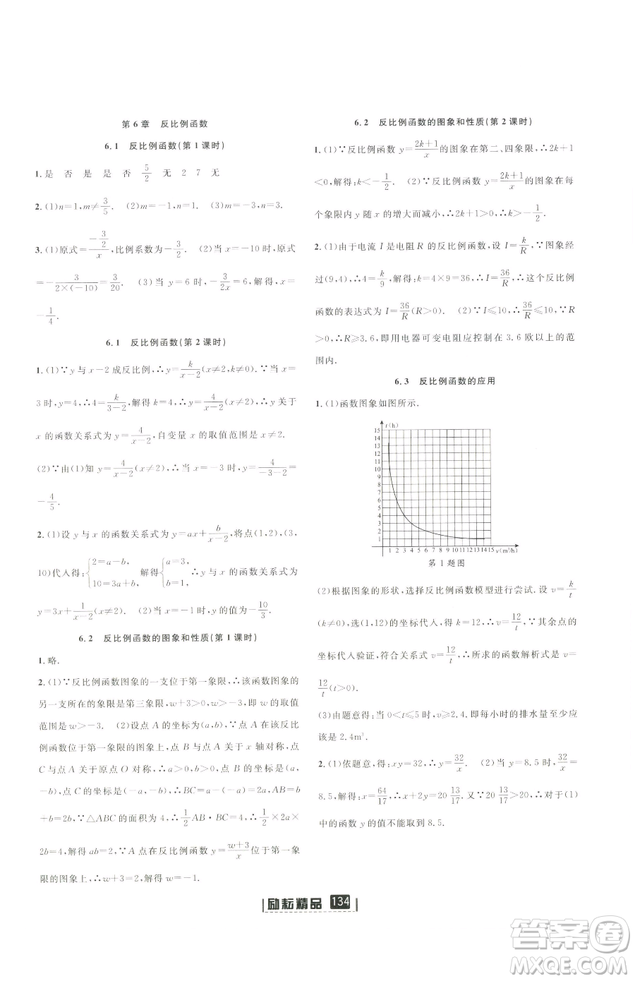 延邊人民出版社2023勵(lì)耘書業(yè)勵(lì)耘新同步八年級(jí)下冊(cè)數(shù)學(xué)浙教版參考答案