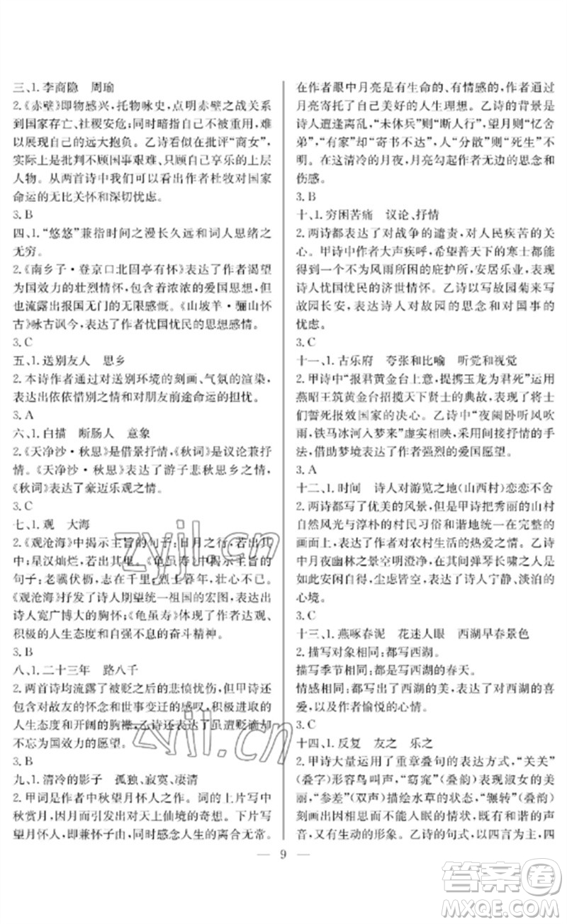 長江少年兒童出版社2023中考復(fù)習(xí)指南語文通用版襄陽專版參考答案