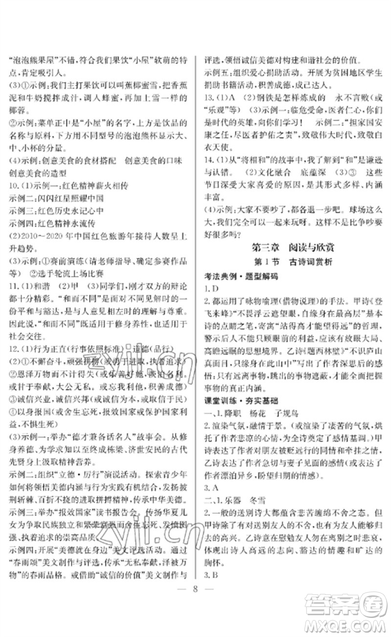 長江少年兒童出版社2023中考復(fù)習(xí)指南語文通用版襄陽專版參考答案