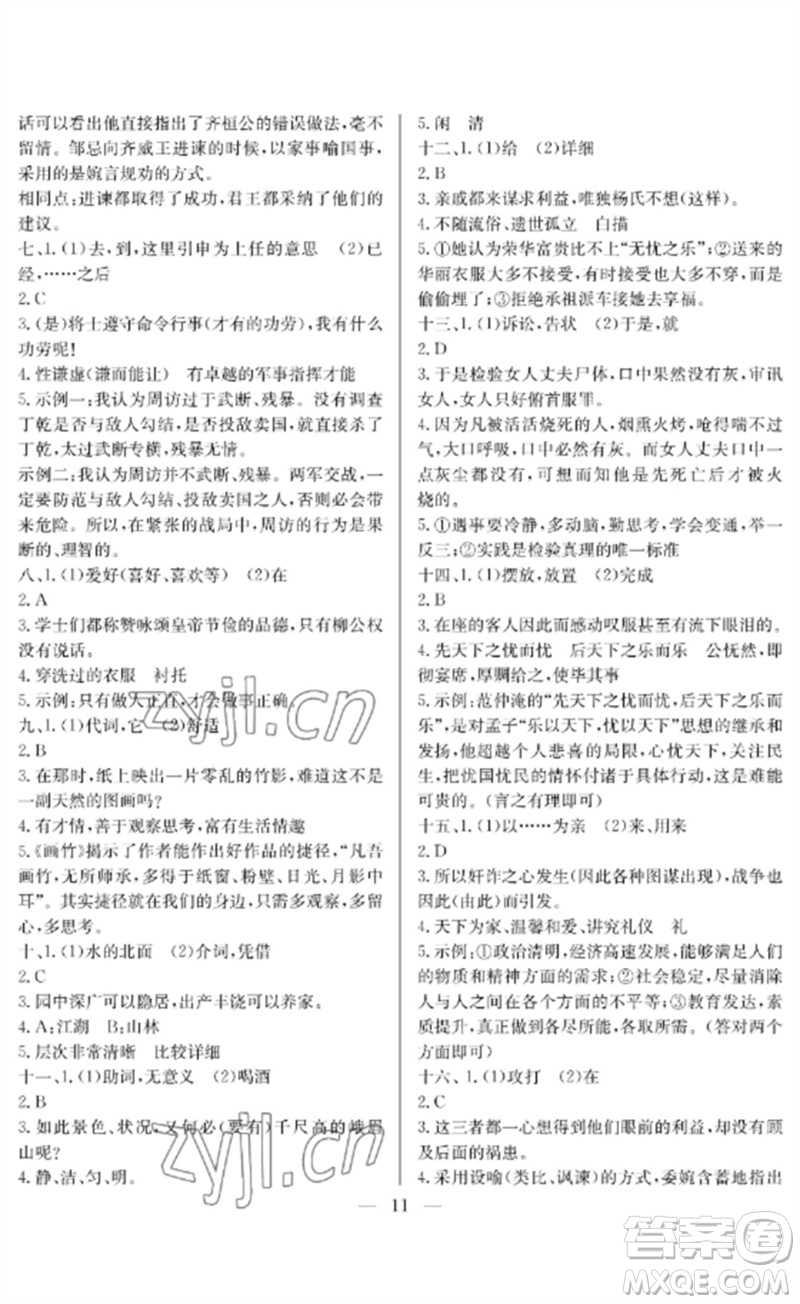 長江少年兒童出版社2023中考復(fù)習(xí)指南語文通用版襄陽專版參考答案