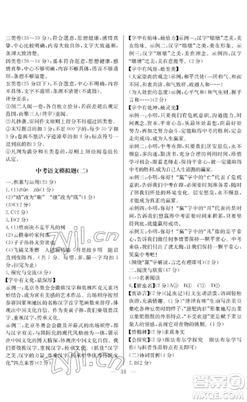 長江少年兒童出版社2023中考復(fù)習(xí)指南語文通用版襄陽專版參考答案