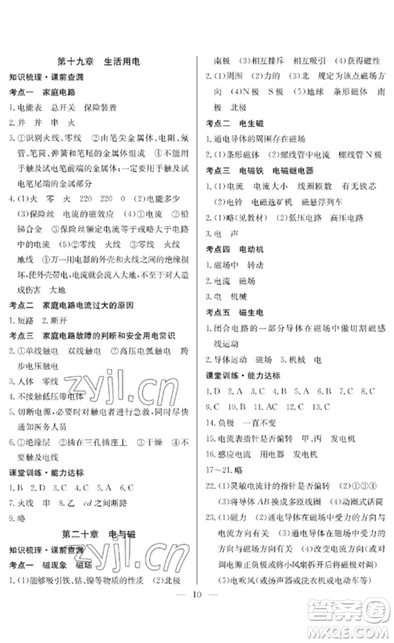 長江少年兒童出版社2023中考復(fù)習(xí)指南物理通用版襄陽專版參考答案