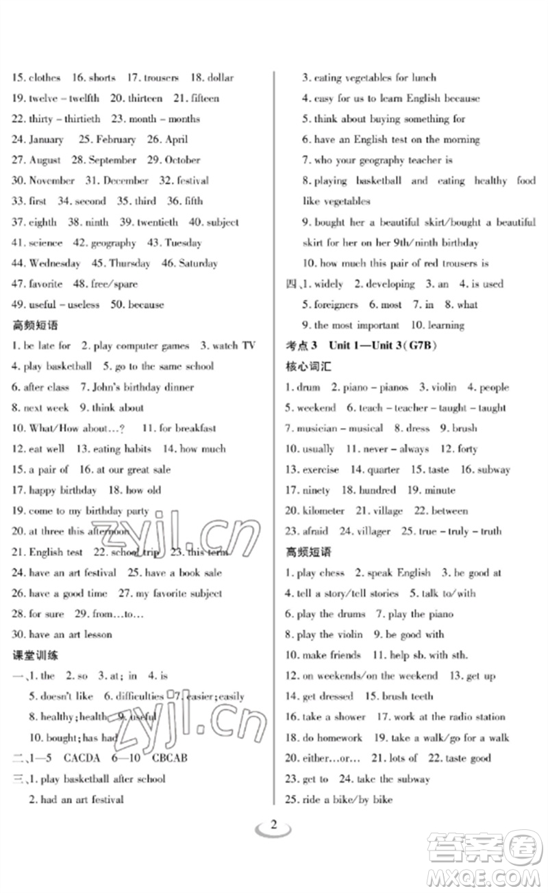 長江少年兒童出版社2023中考復(fù)習(xí)指南英語通用版襄陽專版參考答案