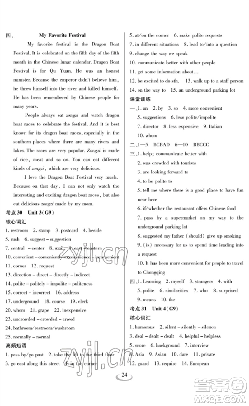 長江少年兒童出版社2023中考復(fù)習(xí)指南英語通用版襄陽專版參考答案