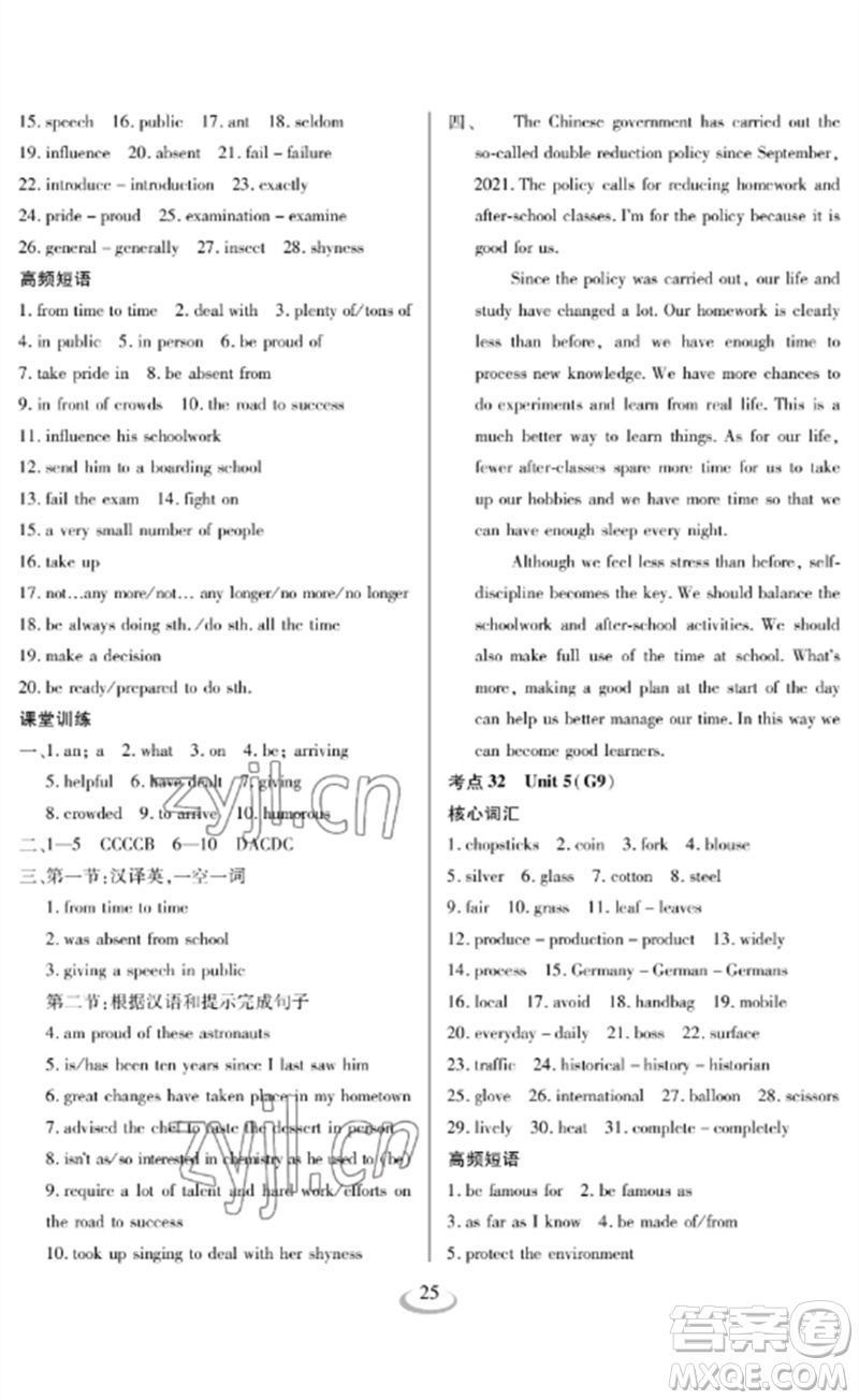 長江少年兒童出版社2023中考復(fù)習(xí)指南英語通用版襄陽專版參考答案