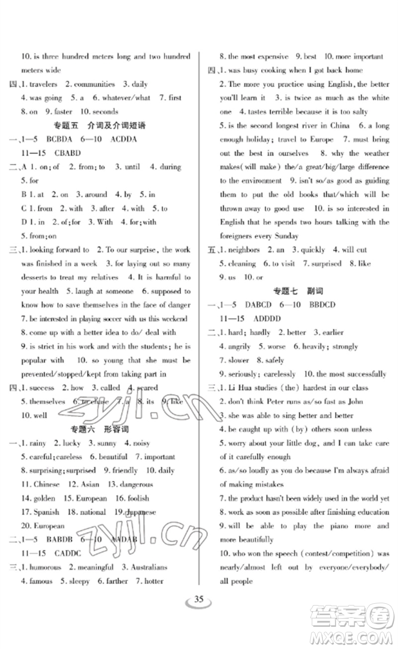 長江少年兒童出版社2023中考復(fù)習(xí)指南英語通用版襄陽專版參考答案