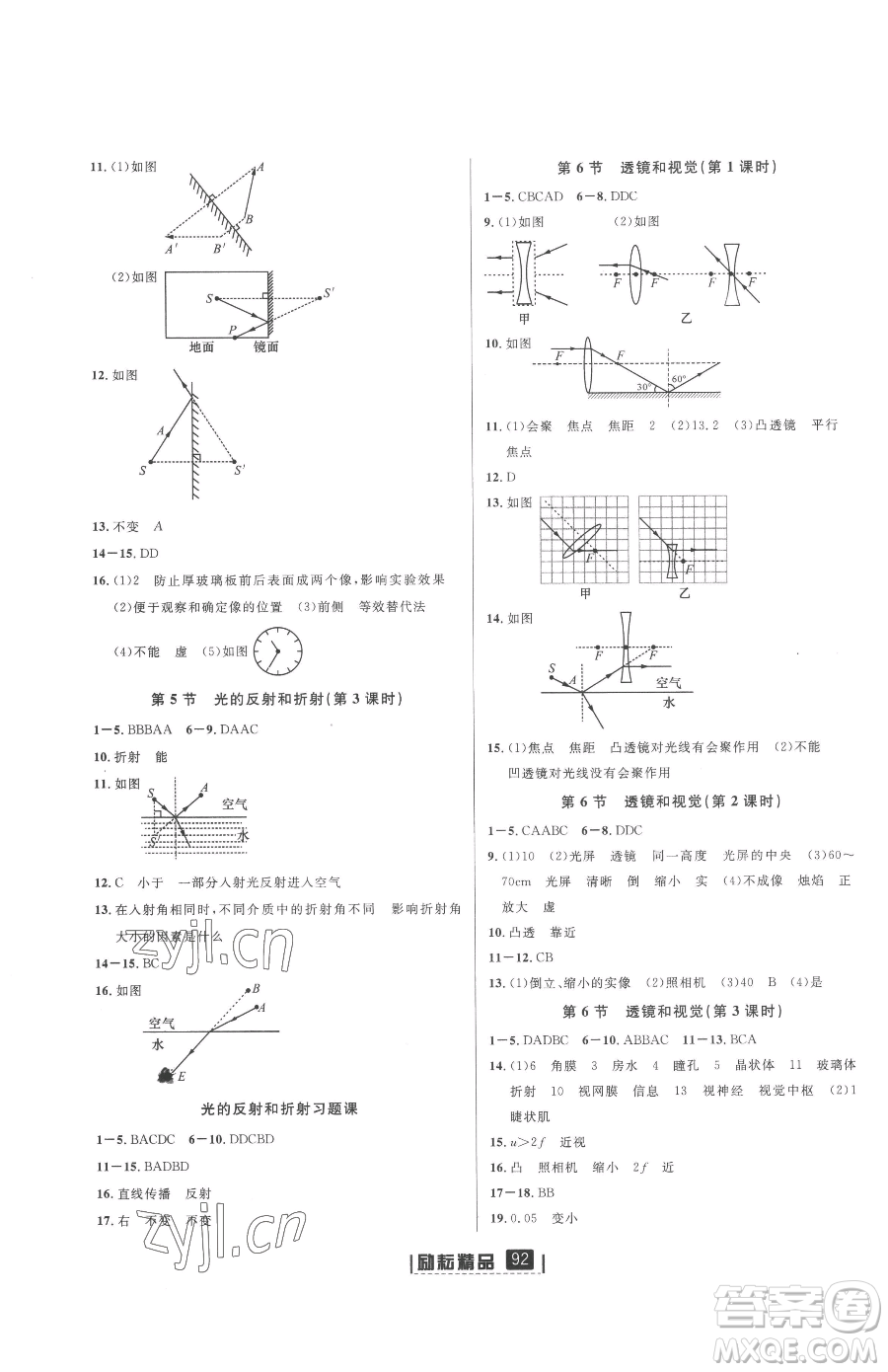 延邊人民出版社2023勵耘書業(yè)勵耘新同步七年級下冊科學浙教版參考答案