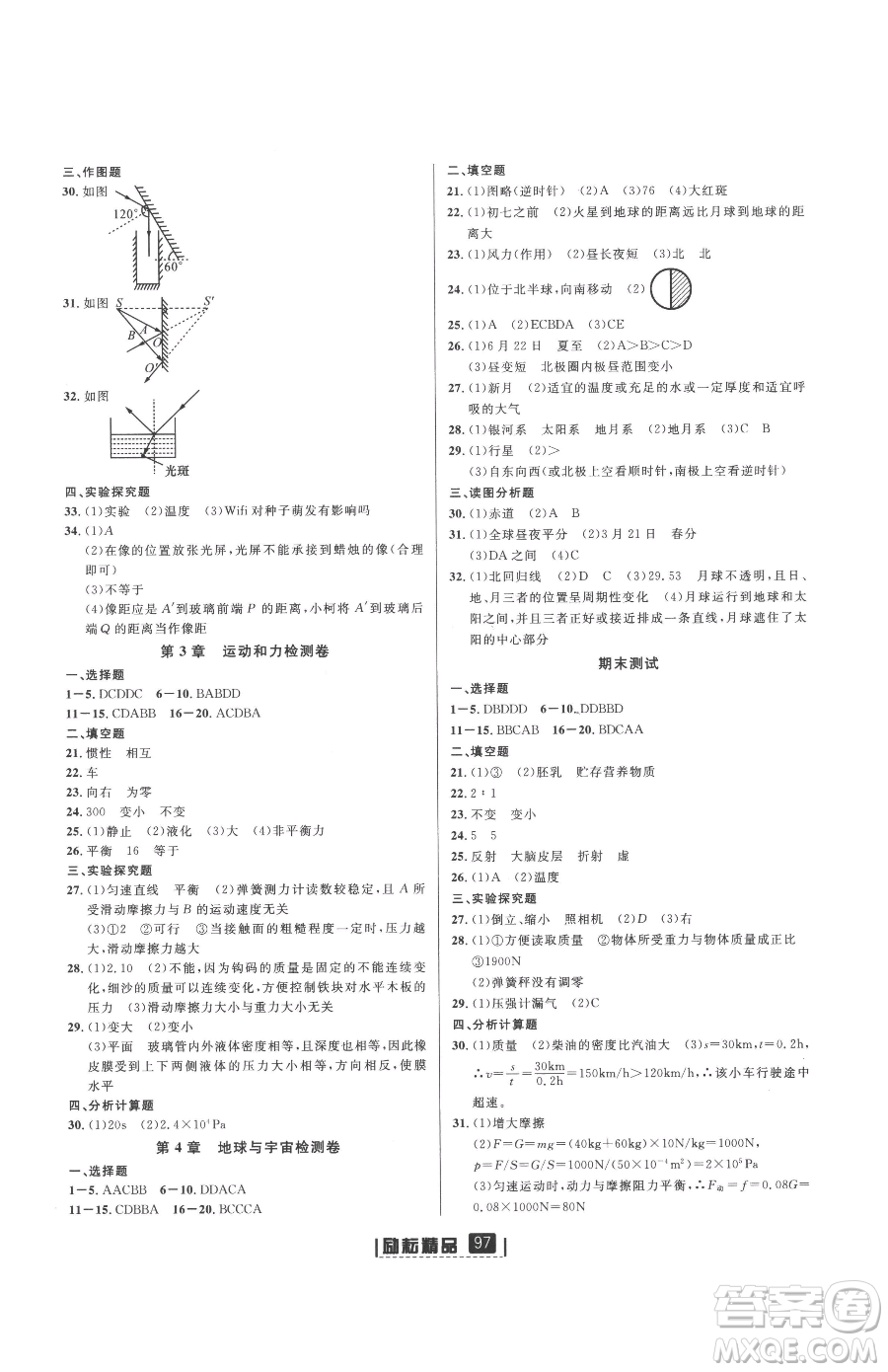 延邊人民出版社2023勵耘書業(yè)勵耘新同步七年級下冊科學浙教版參考答案