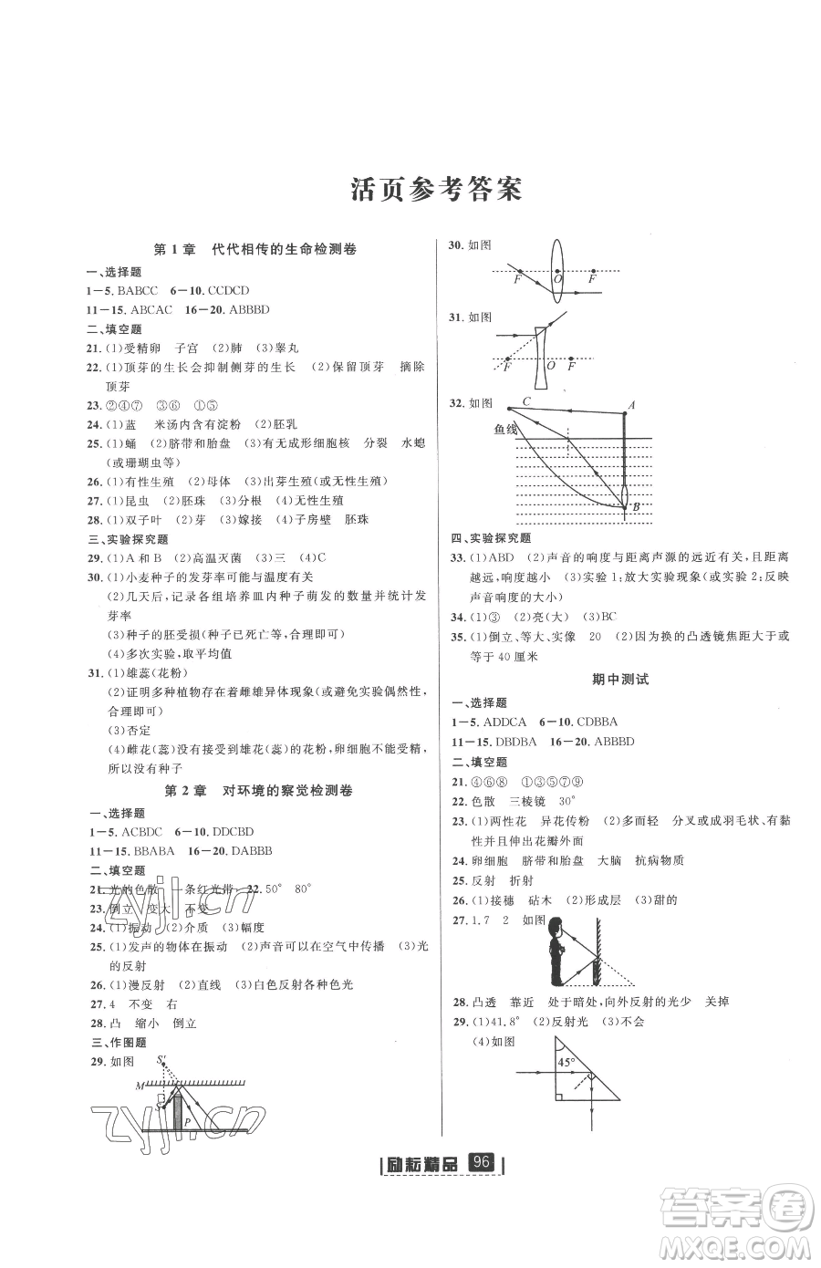 延邊人民出版社2023勵耘書業(yè)勵耘新同步七年級下冊科學浙教版參考答案