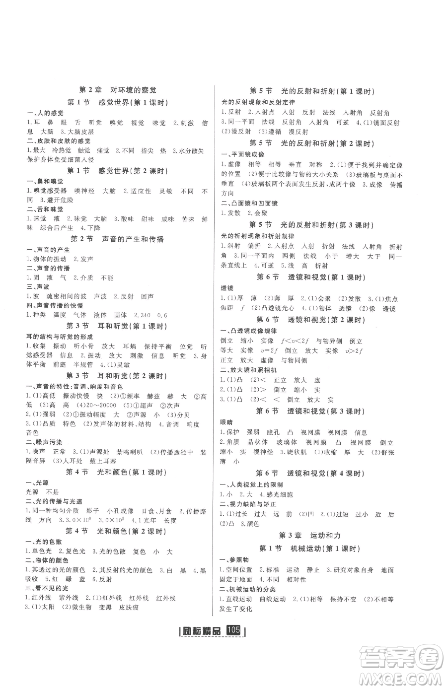 延邊人民出版社2023勵耘書業(yè)勵耘新同步七年級下冊科學浙教版參考答案