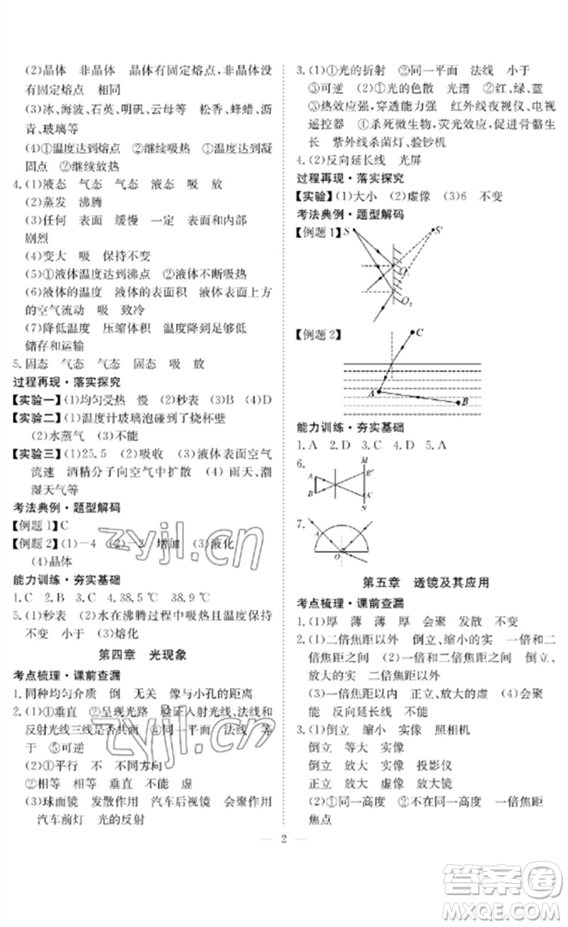 長江少年兒童出版社2023中考復(fù)習(xí)指南物理通用版黃石專版參考答案