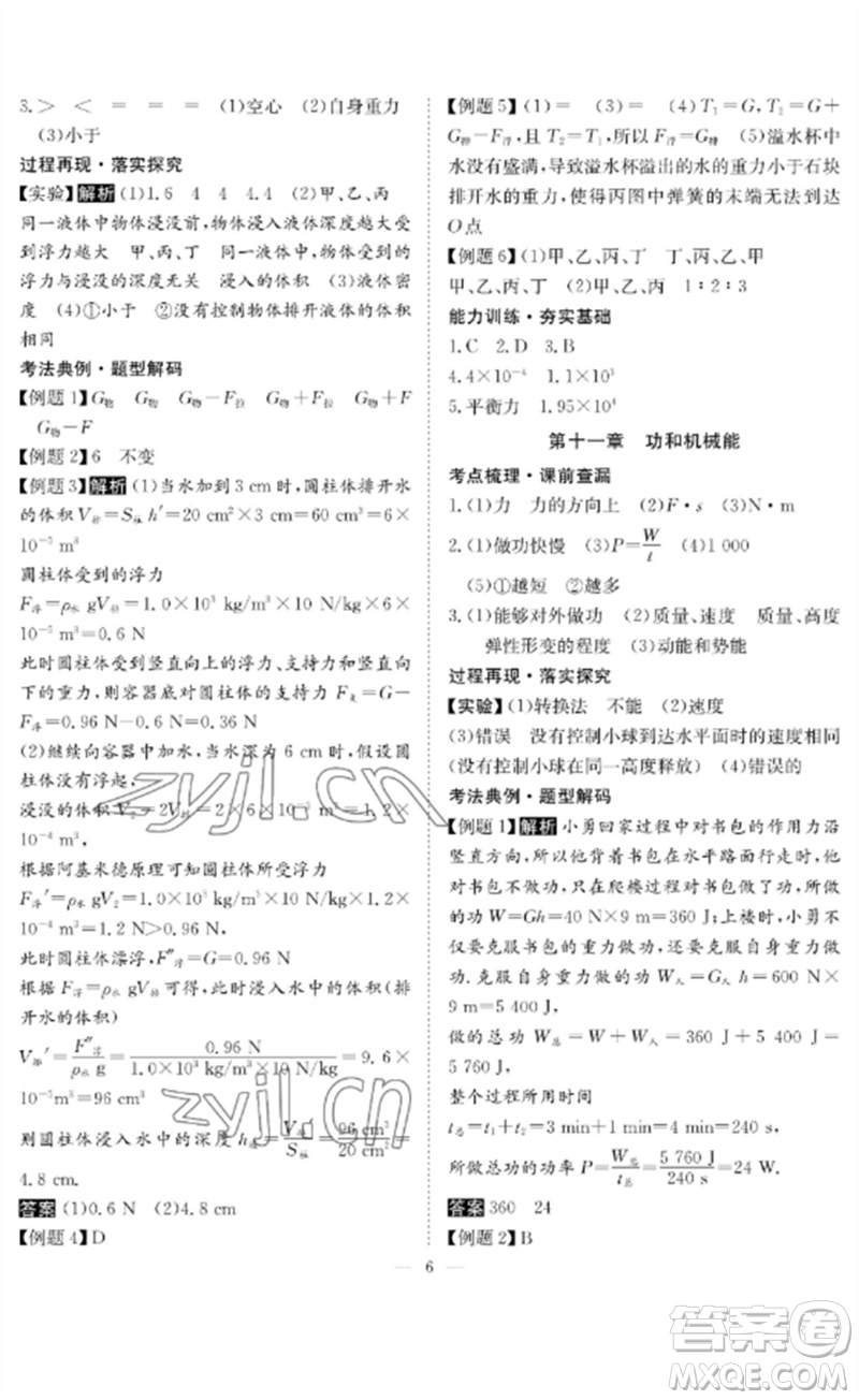 長江少年兒童出版社2023中考復(fù)習(xí)指南物理通用版黃石專版參考答案