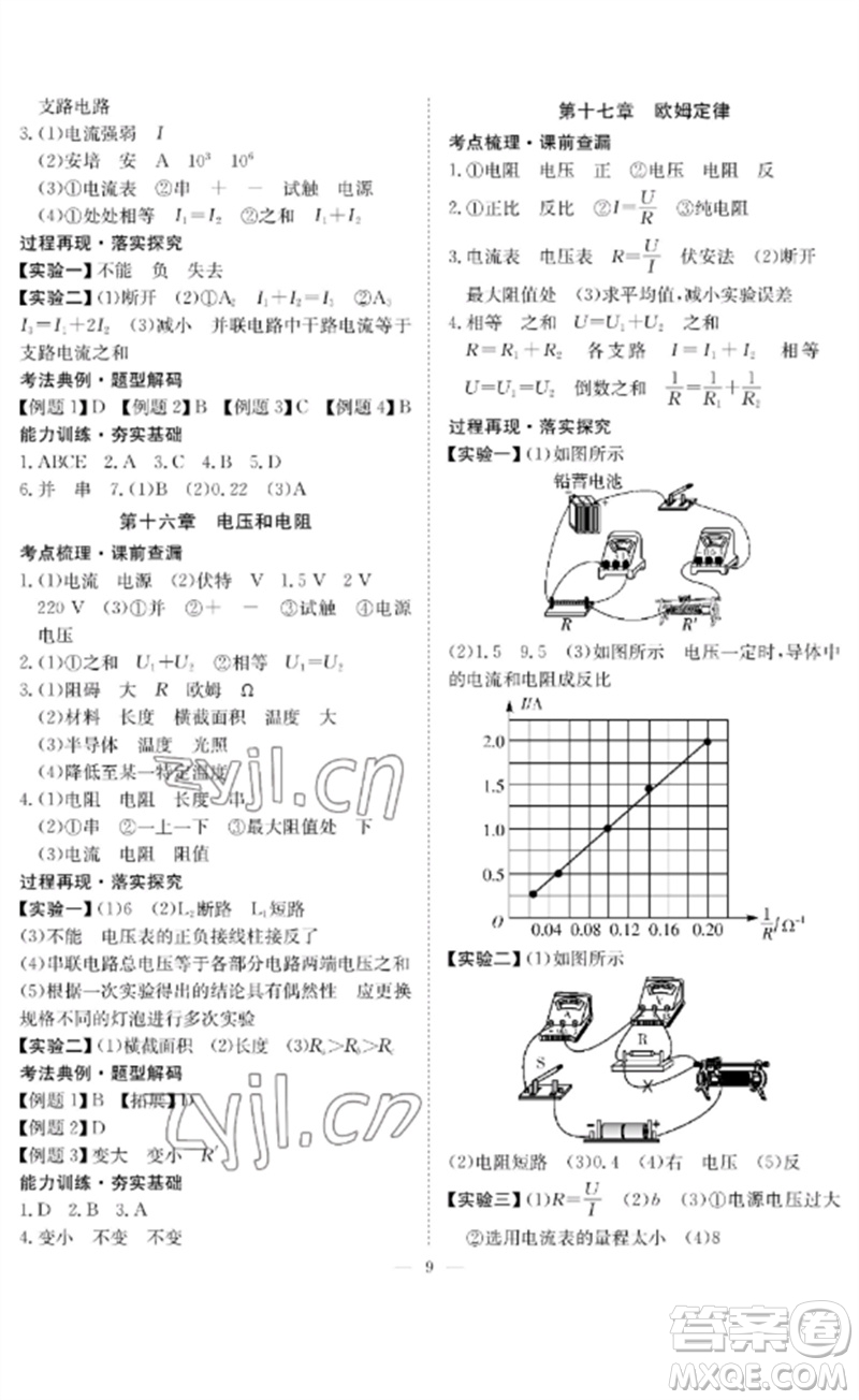 長江少年兒童出版社2023中考復(fù)習(xí)指南物理通用版黃石專版參考答案