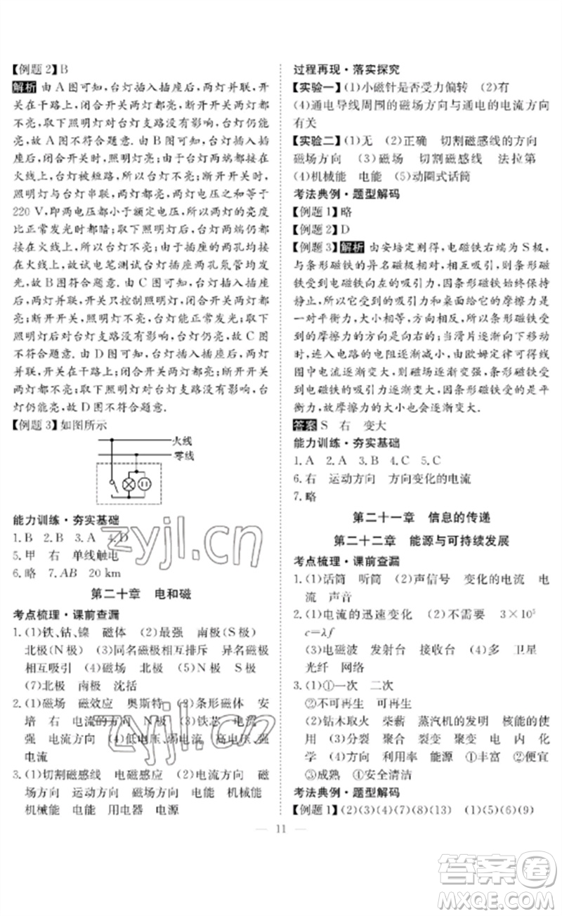 長江少年兒童出版社2023中考復(fù)習(xí)指南物理通用版黃石專版參考答案