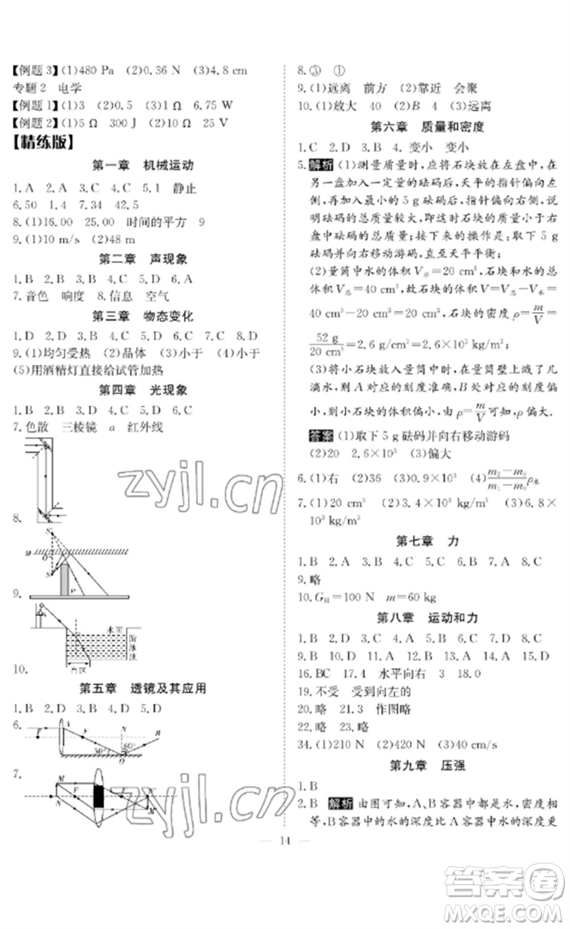 長江少年兒童出版社2023中考復(fù)習(xí)指南物理通用版黃石專版參考答案