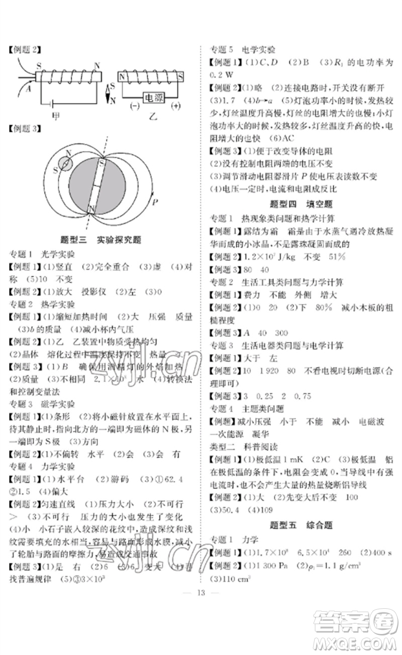 長江少年兒童出版社2023中考復(fù)習(xí)指南物理通用版黃石專版參考答案