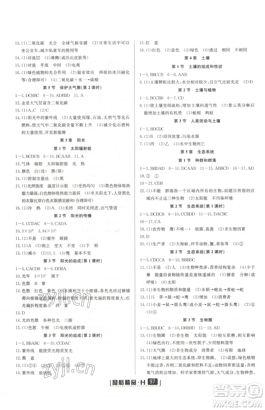 延邊人民出版社2023勵(lì)耘書業(yè)勵(lì)耘新同步七年級(jí)下冊(cè)科學(xué)華師大版參考答案