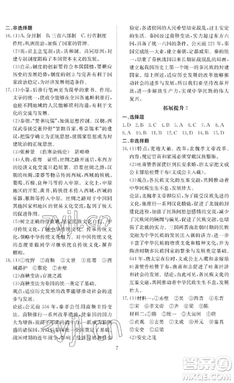 長(zhǎng)江少年兒童出版社2023中考復(fù)習(xí)指南歷史通用版黃石專版參考答案