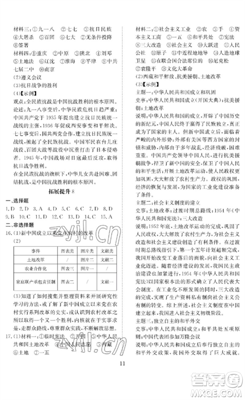 長(zhǎng)江少年兒童出版社2023中考復(fù)習(xí)指南歷史通用版黃石專版參考答案