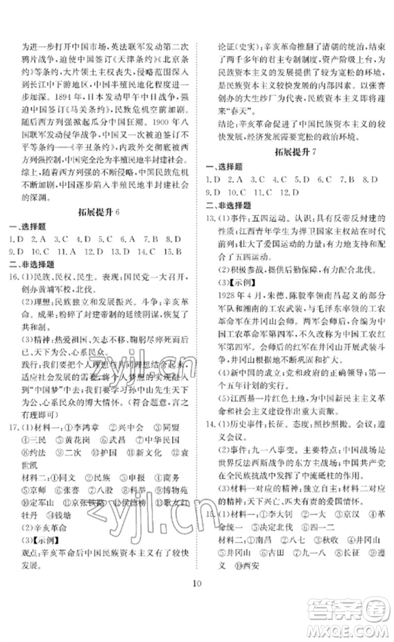 長(zhǎng)江少年兒童出版社2023中考復(fù)習(xí)指南歷史通用版黃石專版參考答案