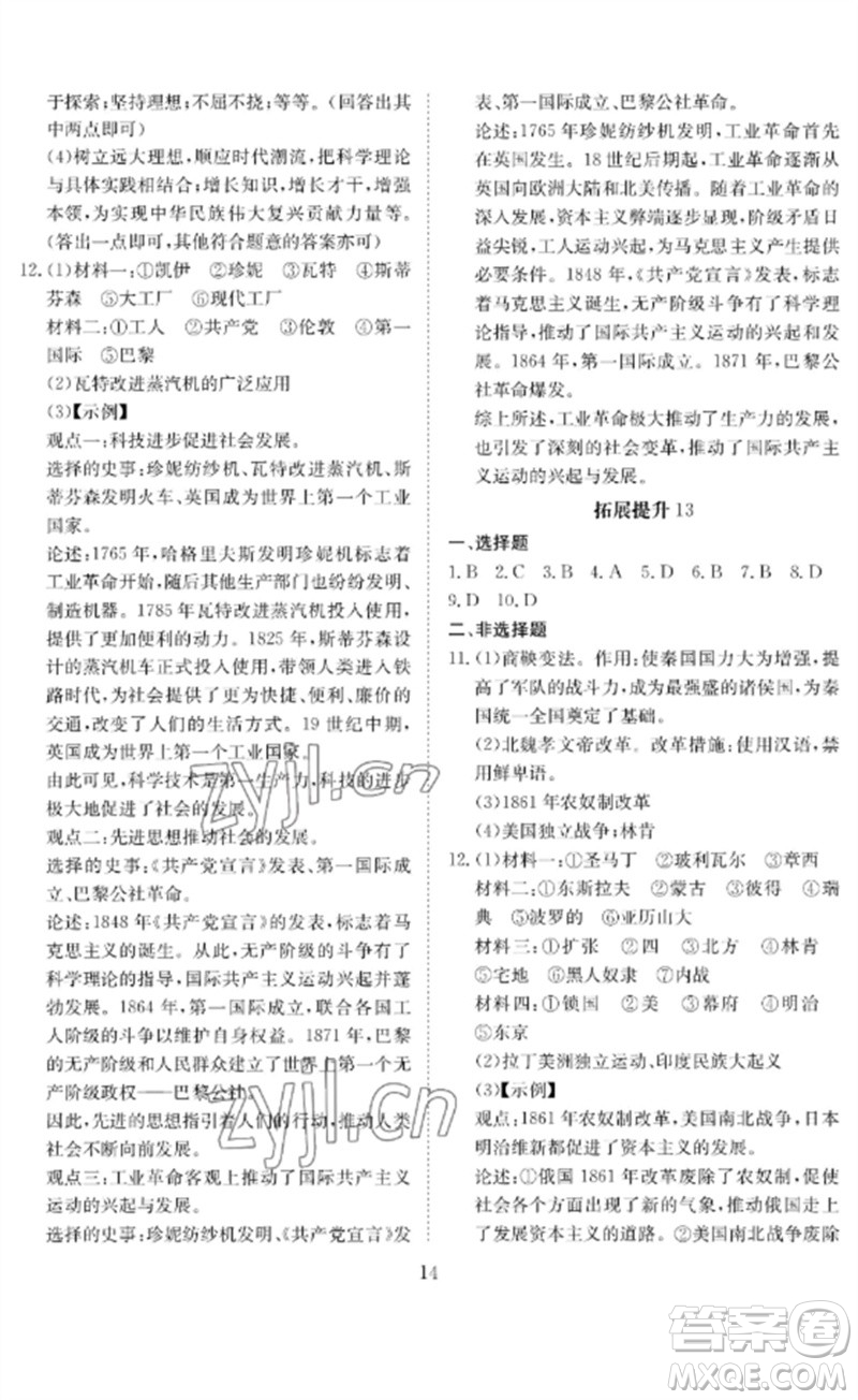 長(zhǎng)江少年兒童出版社2023中考復(fù)習(xí)指南歷史通用版黃石專版參考答案