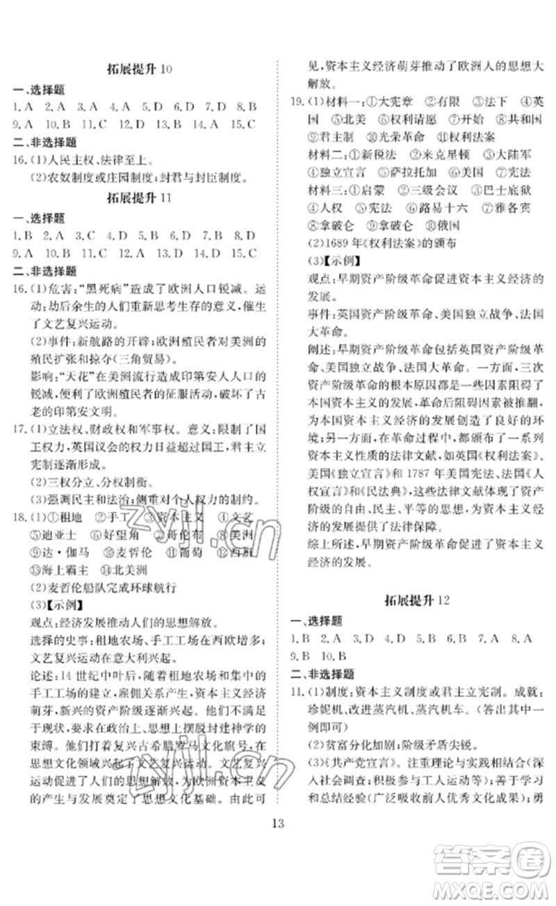 長(zhǎng)江少年兒童出版社2023中考復(fù)習(xí)指南歷史通用版黃石專版參考答案