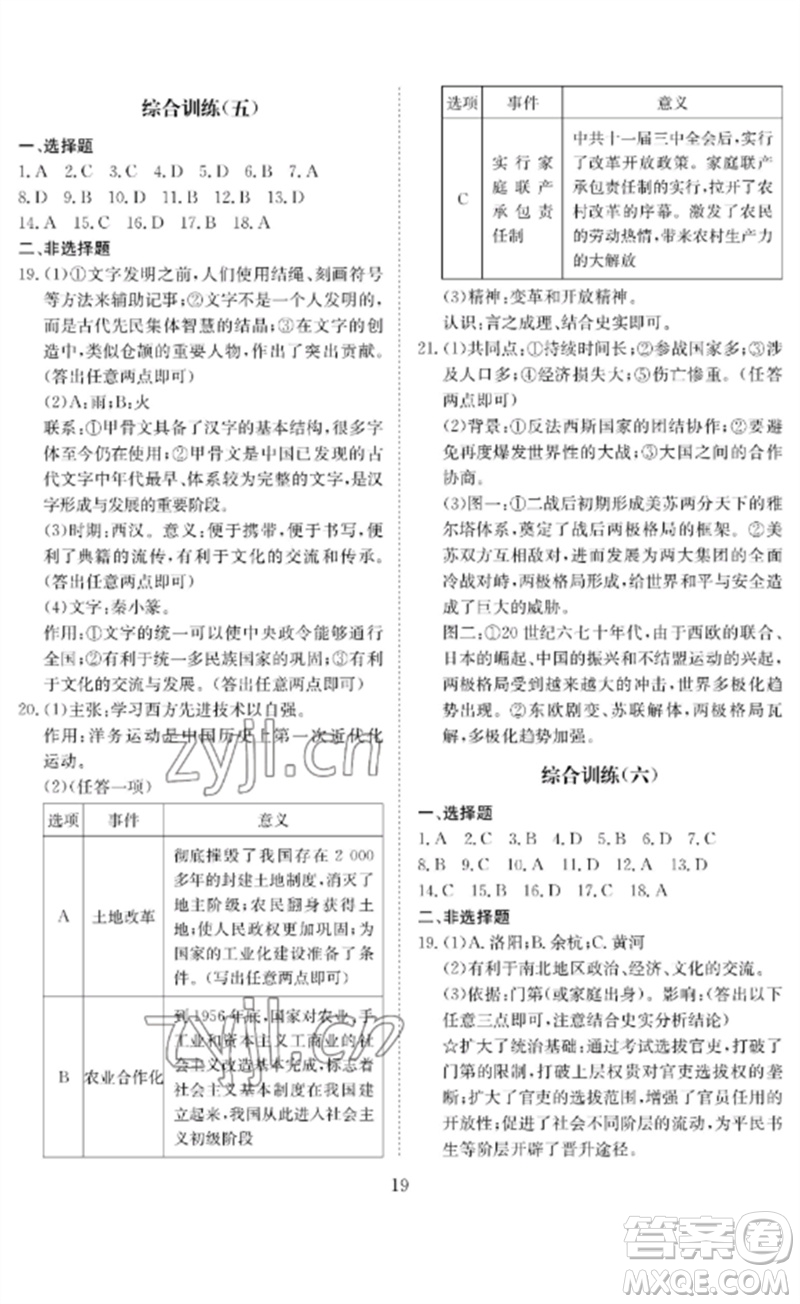 長(zhǎng)江少年兒童出版社2023中考復(fù)習(xí)指南歷史通用版黃石專版參考答案