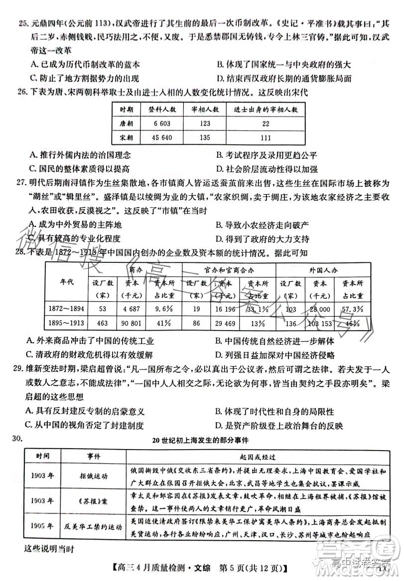 2023九師聯(lián)盟4月20日質(zhì)量監(jiān)測(cè)高三文科綜合試卷答案