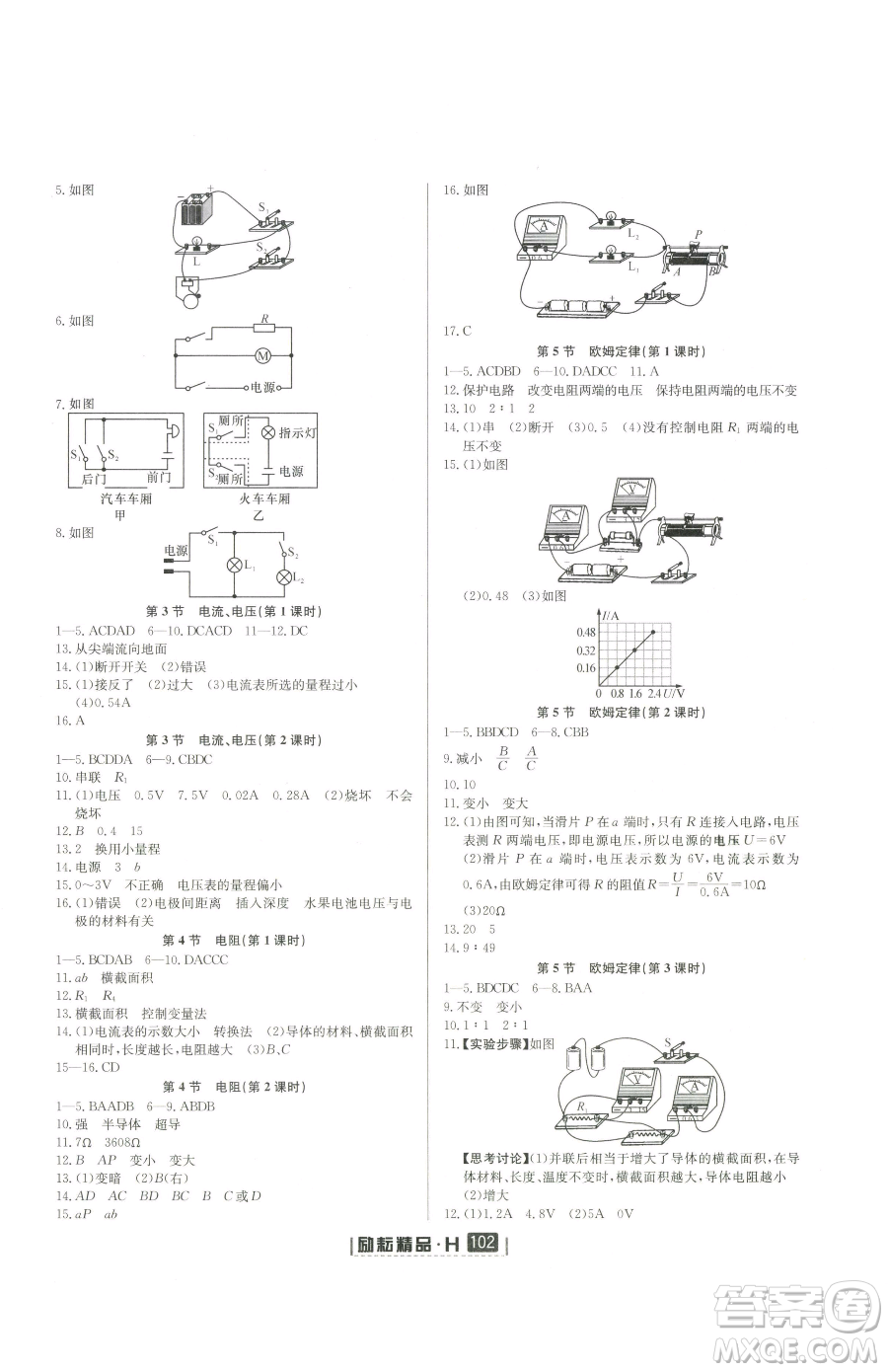 延邊人民出版社2023勵耘書業(yè)勵耘新同步八年級下冊科學華師大版參考答案