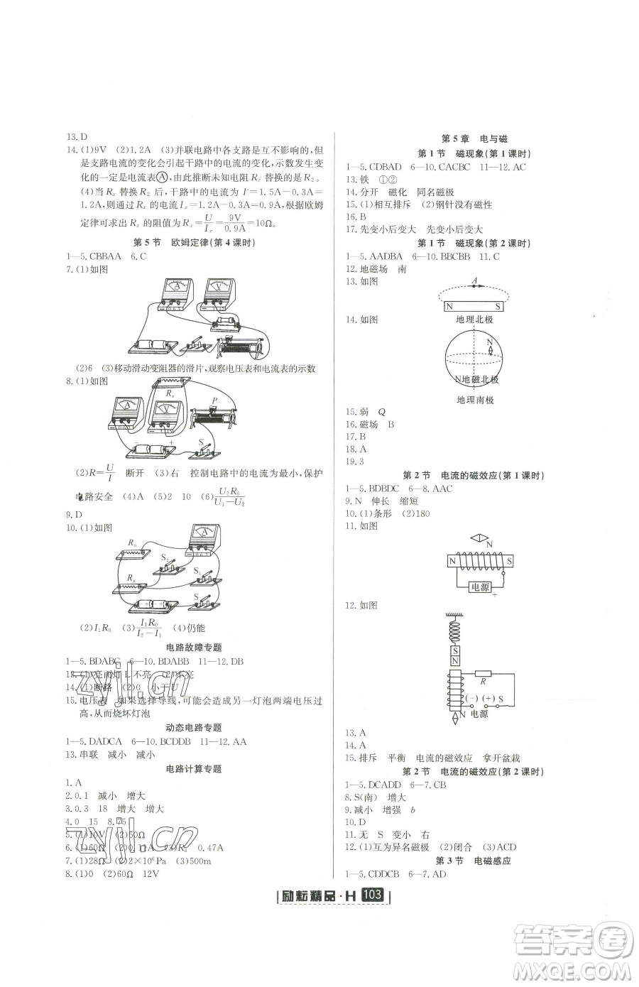 延邊人民出版社2023勵耘書業(yè)勵耘新同步八年級下冊科學華師大版參考答案