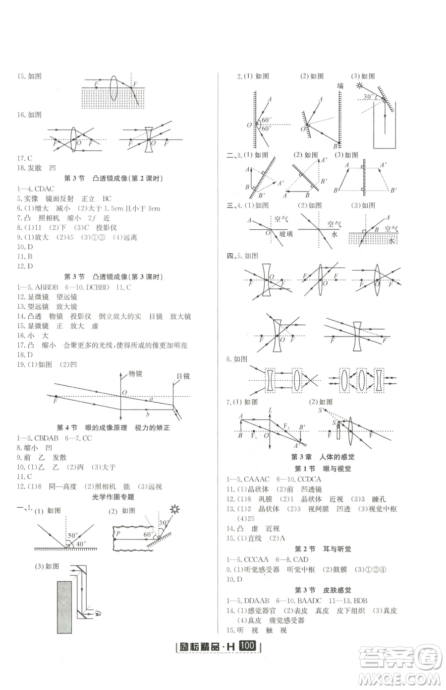 延邊人民出版社2023勵耘書業(yè)勵耘新同步八年級下冊科學華師大版參考答案