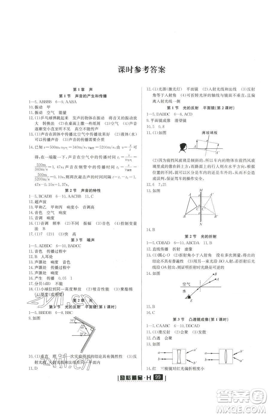 延邊人民出版社2023勵耘書業(yè)勵耘新同步八年級下冊科學華師大版參考答案