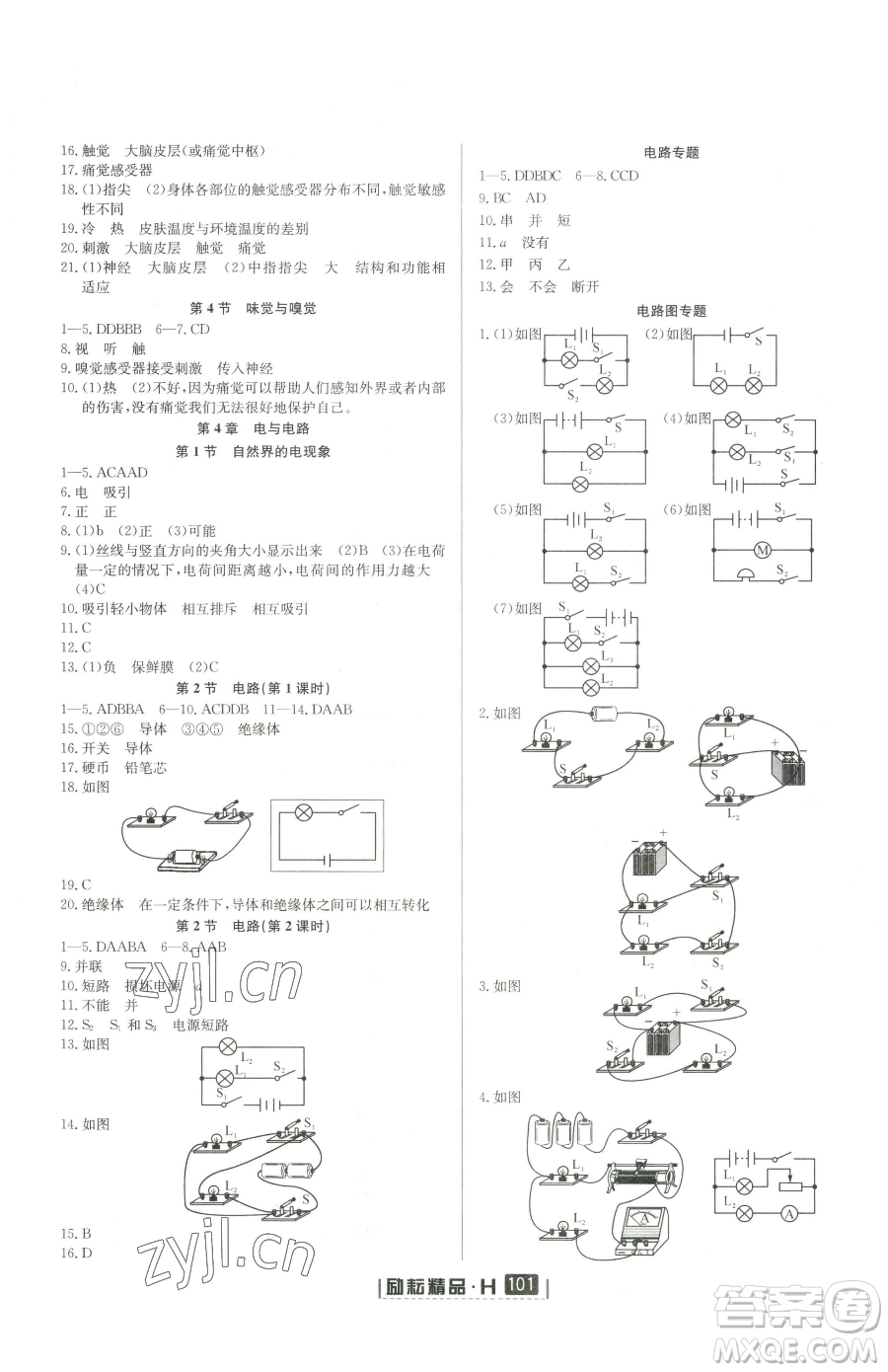 延邊人民出版社2023勵耘書業(yè)勵耘新同步八年級下冊科學華師大版參考答案