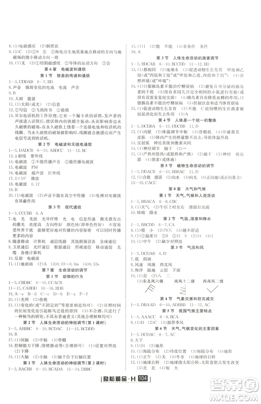 延邊人民出版社2023勵耘書業(yè)勵耘新同步八年級下冊科學華師大版參考答案