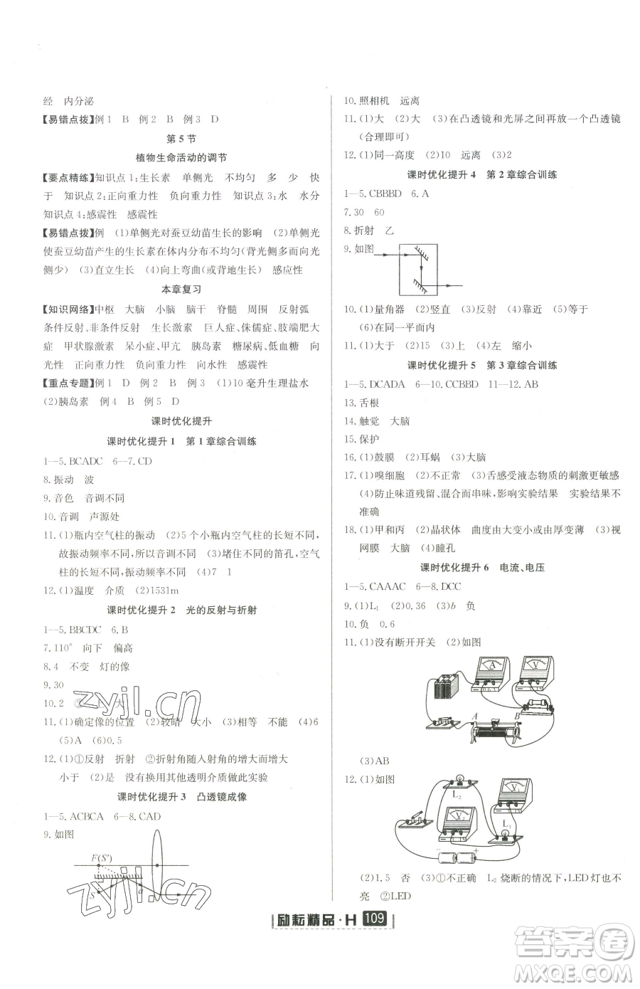 延邊人民出版社2023勵耘書業(yè)勵耘新同步八年級下冊科學華師大版參考答案