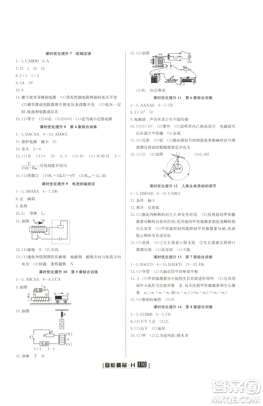 延邊人民出版社2023勵耘書業(yè)勵耘新同步八年級下冊科學華師大版參考答案