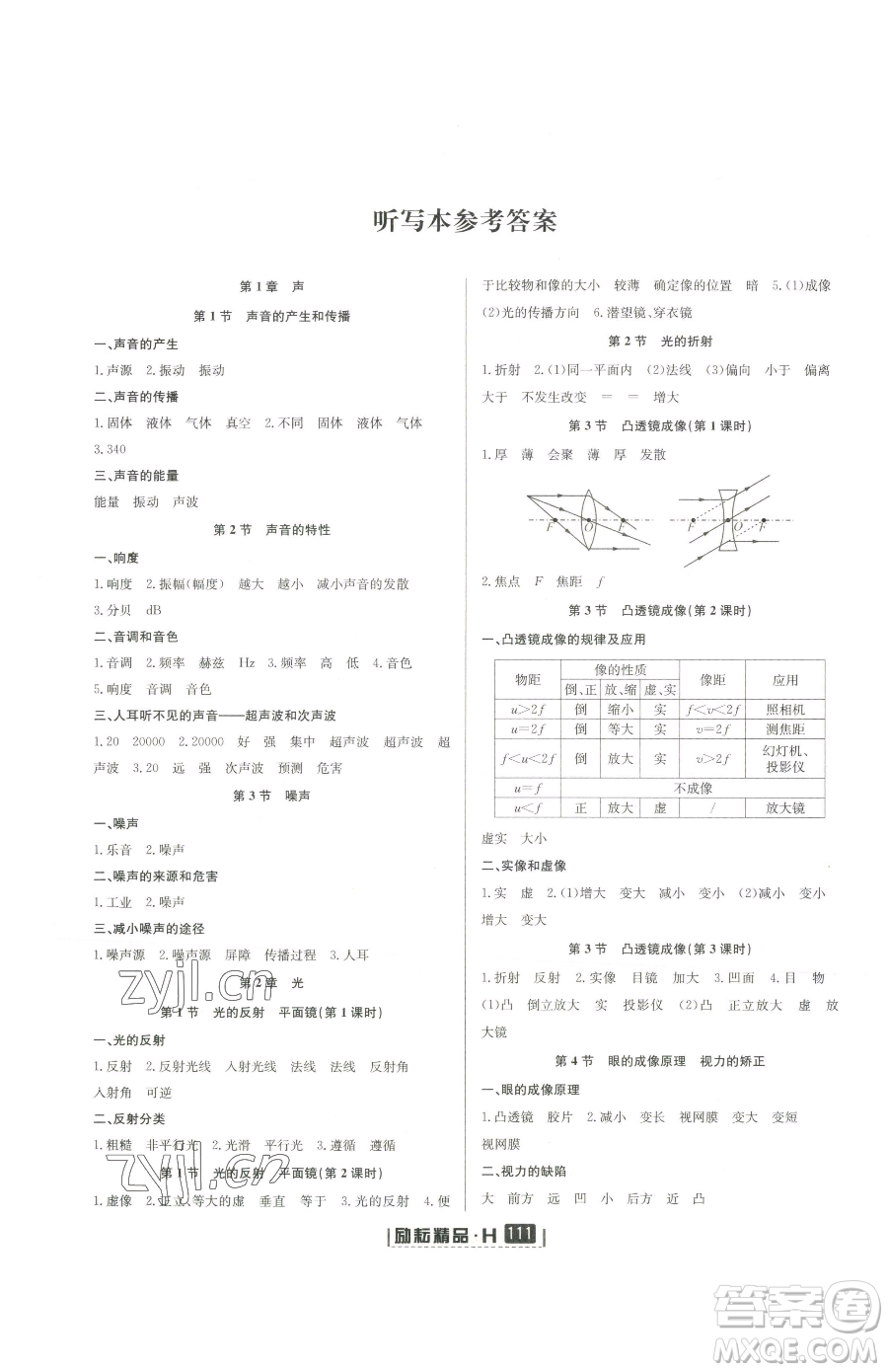 延邊人民出版社2023勵耘書業(yè)勵耘新同步八年級下冊科學華師大版參考答案