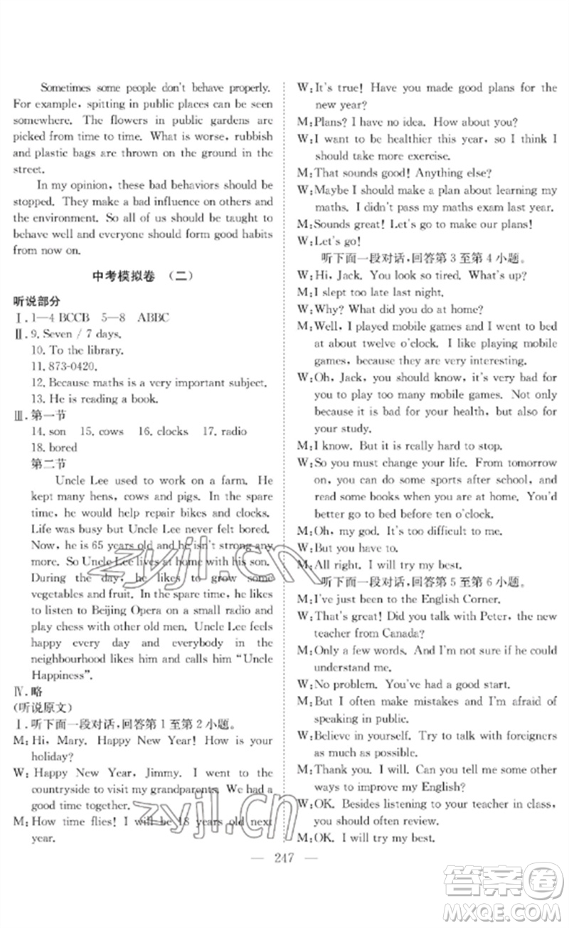 長(zhǎng)江少年兒童出版社2023中考復(fù)習(xí)指南英語通用版黃石專版參考答案