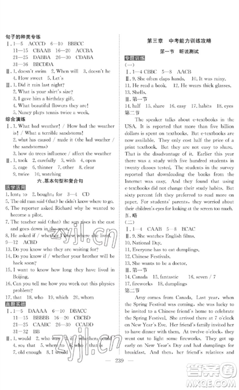 長(zhǎng)江少年兒童出版社2023中考復(fù)習(xí)指南英語通用版黃石專版參考答案