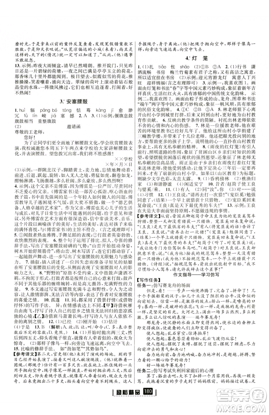 延邊人民出版社2023勵(lì)耘書業(yè)勵(lì)耘新同步八年級下冊語文人教版參考答案