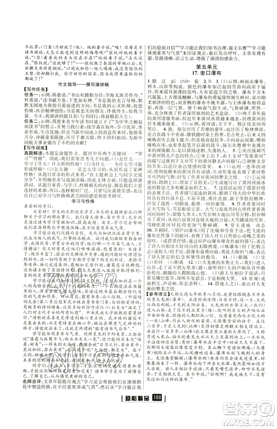 延邊人民出版社2023勵(lì)耘書業(yè)勵(lì)耘新同步八年級下冊語文人教版參考答案