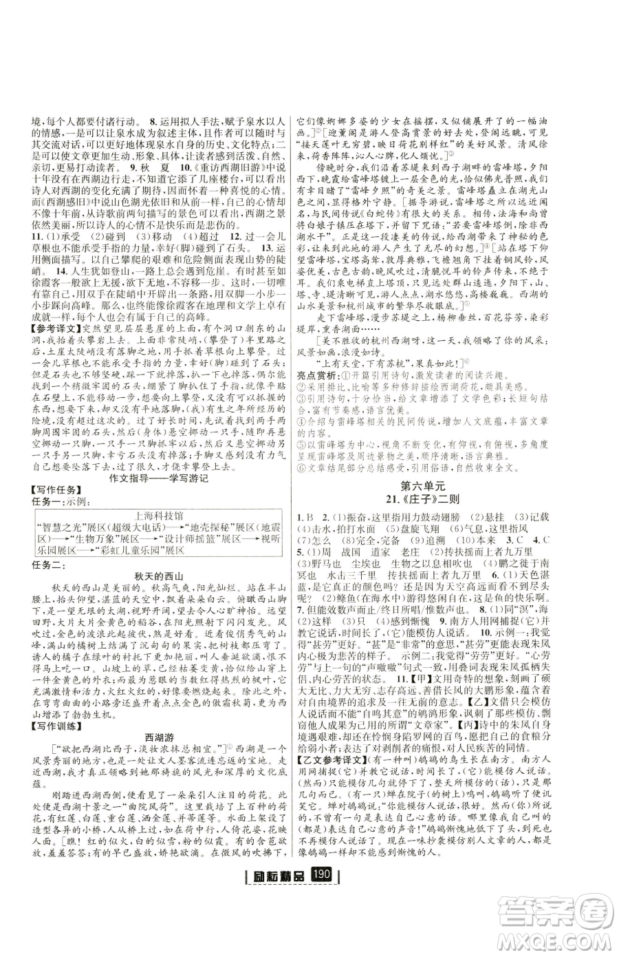 延邊人民出版社2023勵(lì)耘書業(yè)勵(lì)耘新同步八年級下冊語文人教版參考答案