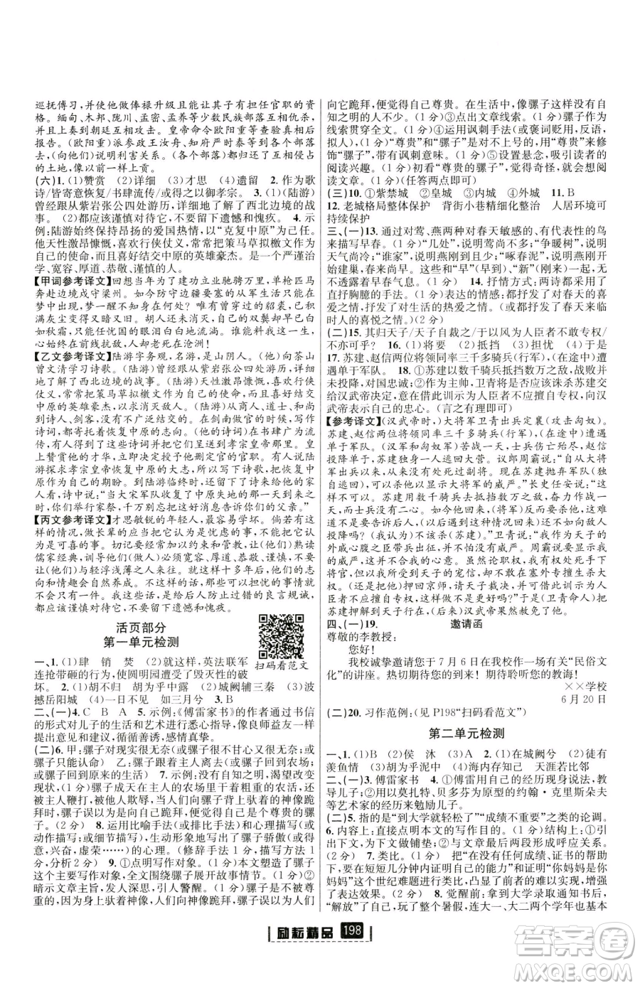 延邊人民出版社2023勵(lì)耘書業(yè)勵(lì)耘新同步八年級下冊語文人教版參考答案