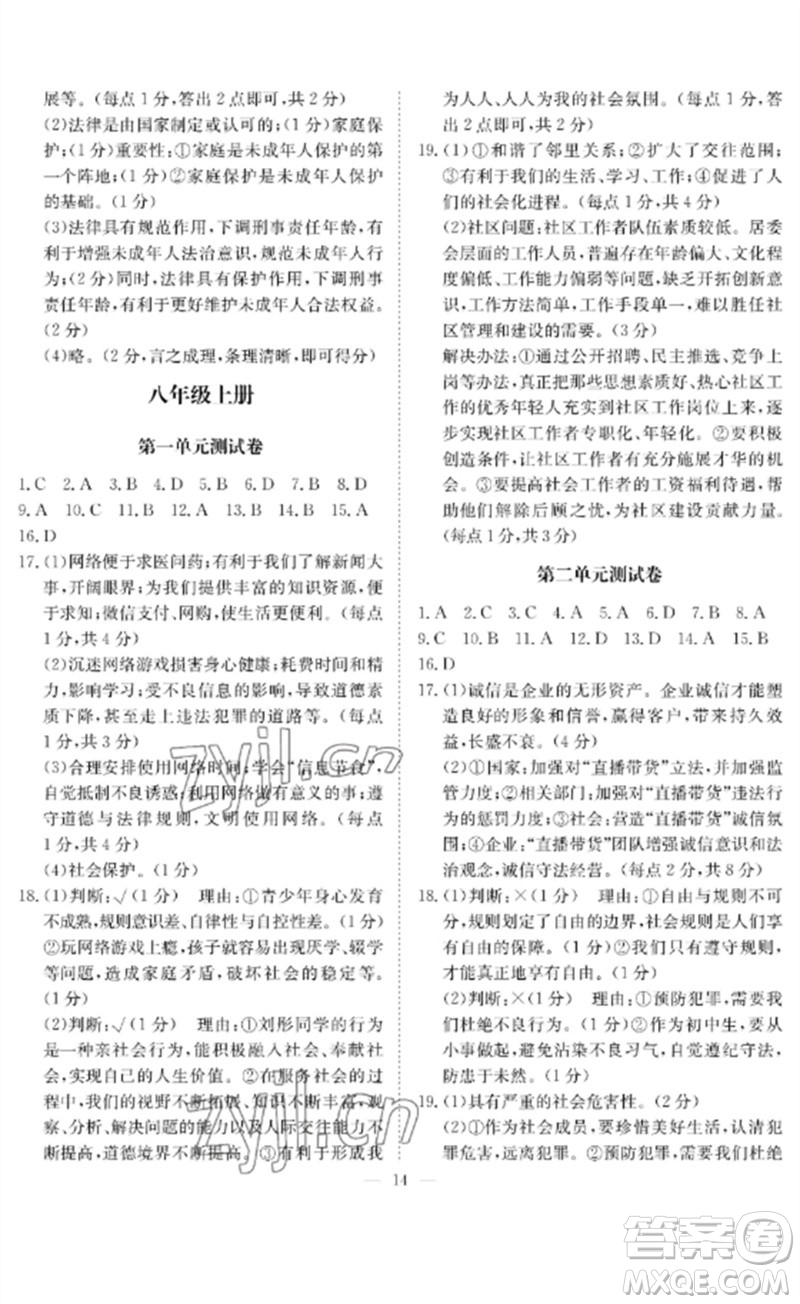 長江少年兒童出版社2023中考復習指南道德與法治通用版黃石專版參考答案