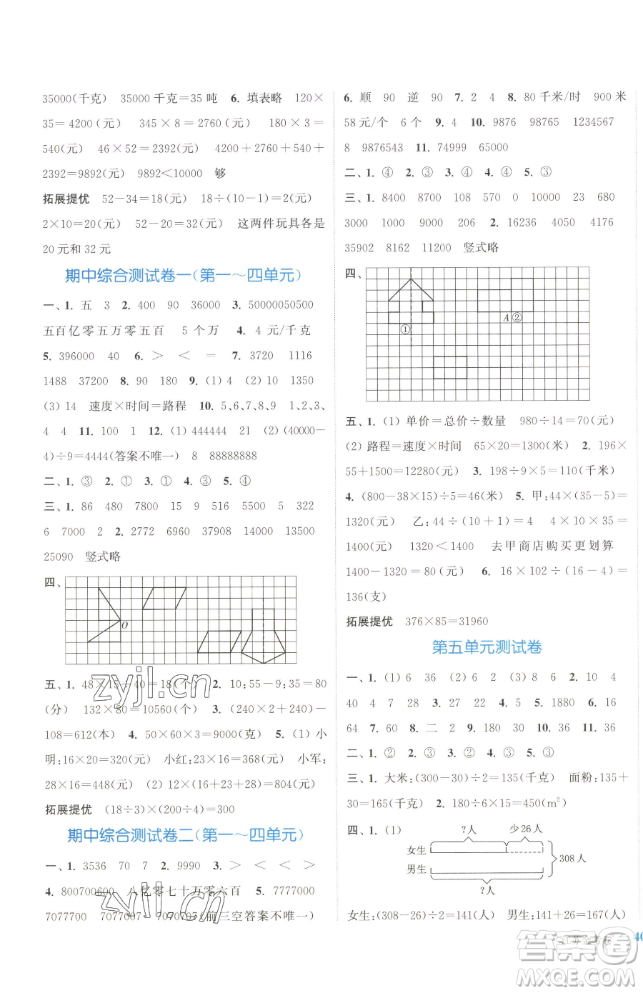 北方婦女兒童出版社2023江蘇金考卷四年級(jí)下冊(cè)數(shù)學(xué)蘇教版參考答案