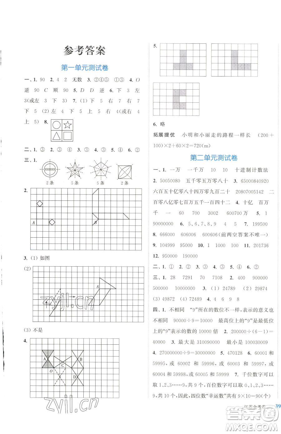 北方婦女兒童出版社2023江蘇金考卷四年級(jí)下冊(cè)數(shù)學(xué)蘇教版參考答案